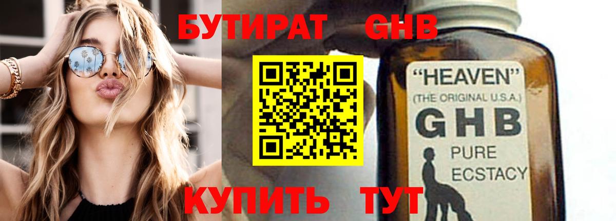 БУТИРАТ BDO 33% Реж