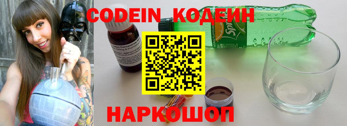 Кодеин напиток Lean (лин) Реж